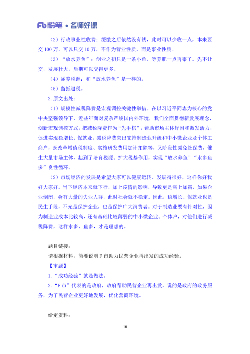 2022.05.10+经济领域金词2+李梦圆+（讲义+笔记）（一&ldquo;词&rdquo;千金申论金词精选50例）_2026考公资料_（09）李梦圆_李梦圆申论一词千金班_笔记