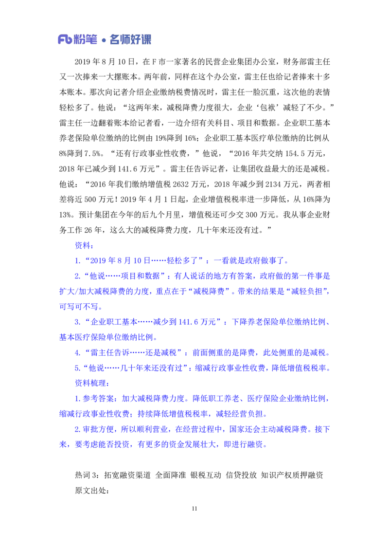 2022.05.10+经济领域金词2+李梦圆+（讲义+笔记）（一&ldquo;词&rdquo;千金申论金词精选50例）_2026考公资料_（09）李梦圆_李梦圆申论一词千金班_笔记