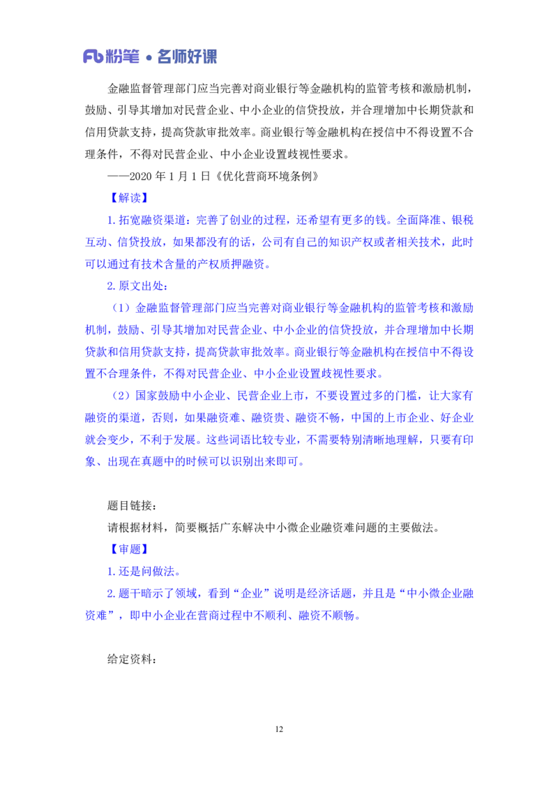 2022.05.10+经济领域金词2+李梦圆+（讲义+笔记）（一&ldquo;词&rdquo;千金申论金词精选50例）_2026考公资料_（09）李梦圆_李梦圆申论一词千金班_笔记