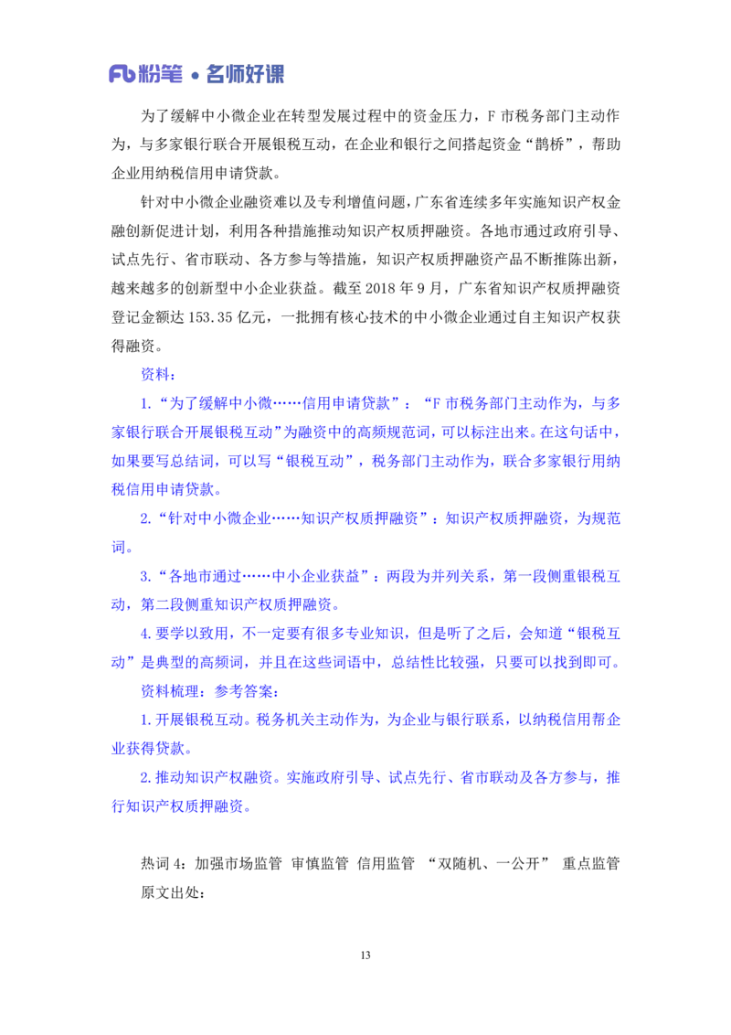 2022.05.10+经济领域金词2+李梦圆+（讲义+笔记）（一&ldquo;词&rdquo;千金申论金词精选50例）_2026考公资料_（09）李梦圆_李梦圆申论一词千金班_笔记