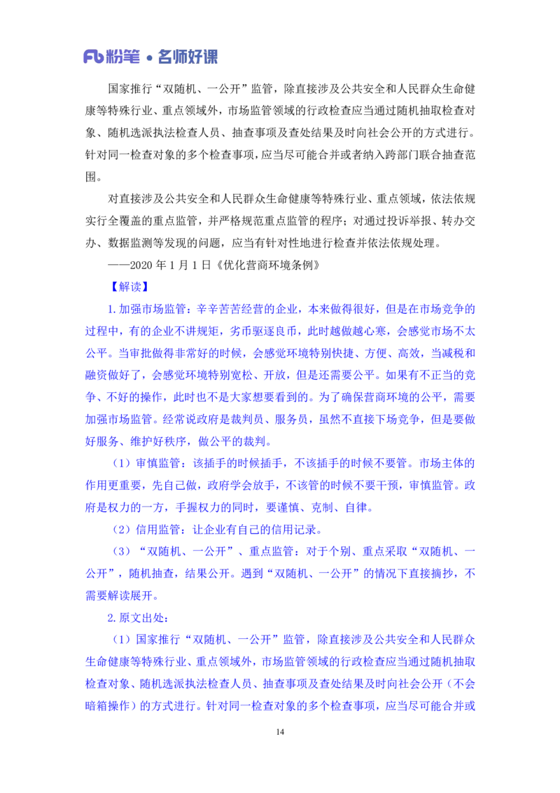 2022.05.10+经济领域金词2+李梦圆+（讲义+笔记）（一&ldquo;词&rdquo;千金申论金词精选50例）_2026考公资料_（09）李梦圆_李梦圆申论一词千金班_笔记