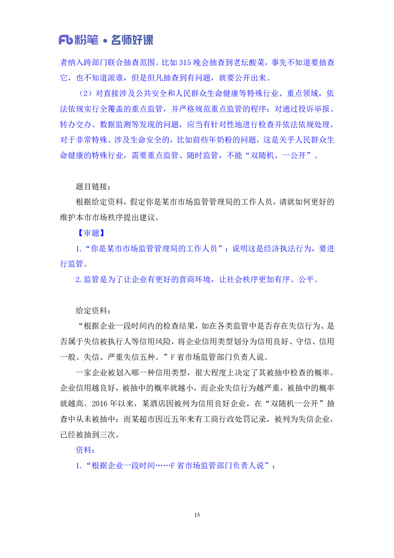 2022.05.10+经济领域金词2+李梦圆+（讲义+笔记）（一&ldquo;词&rdquo;千金申论金词精选50例）_2026考公资料_（09）李梦圆_李梦圆申论一词千金班_笔记