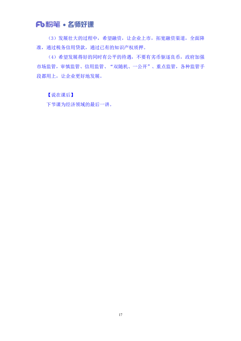 2022.05.10+经济领域金词2+李梦圆+（讲义+笔记）（一&ldquo;词&rdquo;千金申论金词精选50例）_2026考公资料_（09）李梦圆_李梦圆申论一词千金班_笔记
