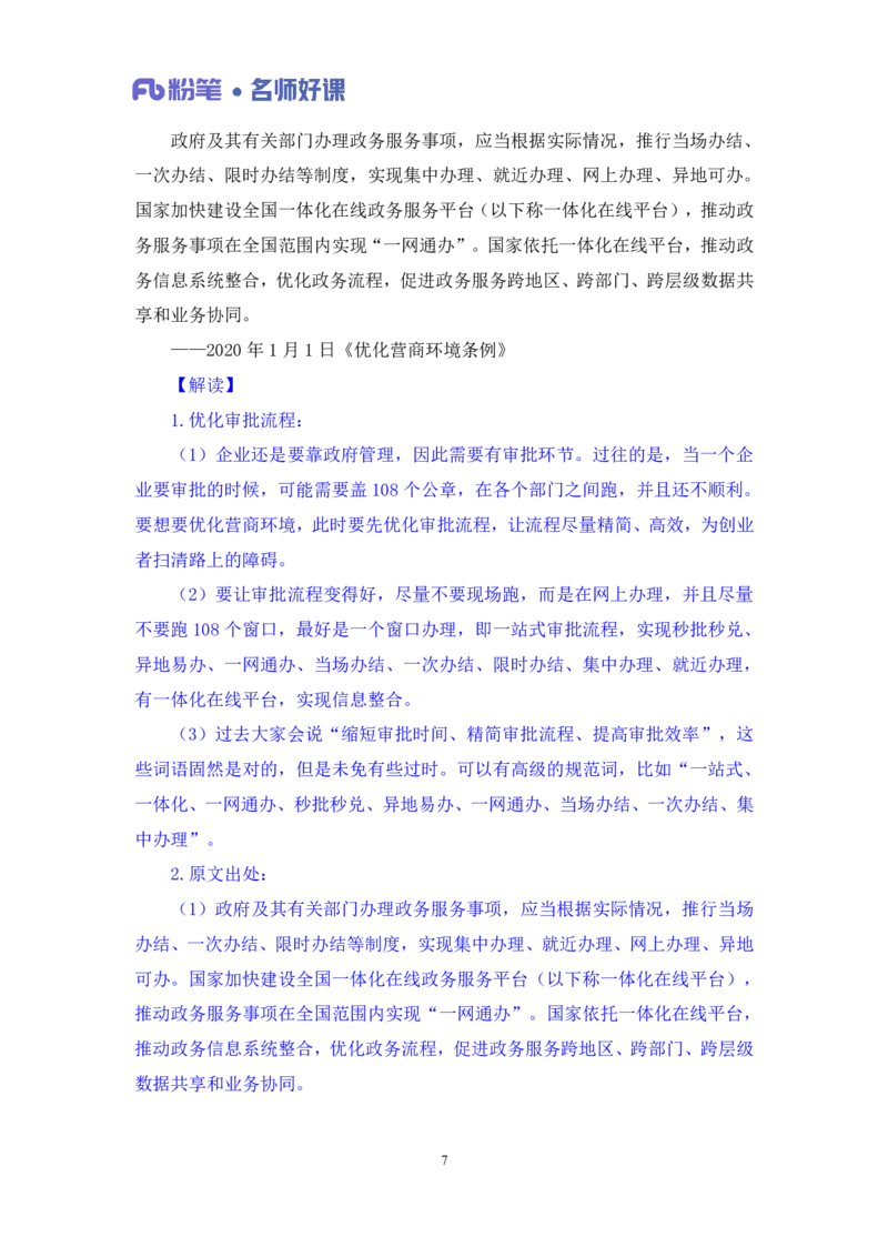 2022.05.10+经济领域金词2+李梦圆+（讲义+笔记）（一&ldquo;词&rdquo;千金申论金词精选50例）_2026考公资料_（09）李梦圆_李梦圆申论一词千金班_笔记