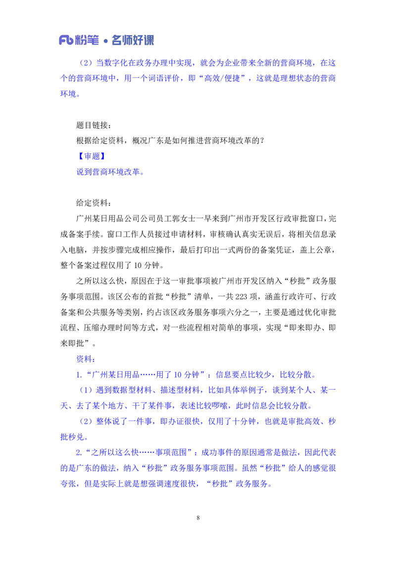 2022.05.10+经济领域金词2+李梦圆+（讲义+笔记）（一&ldquo;词&rdquo;千金申论金词精选50例）_2026考公资料_（09）李梦圆_李梦圆申论一词千金班_笔记