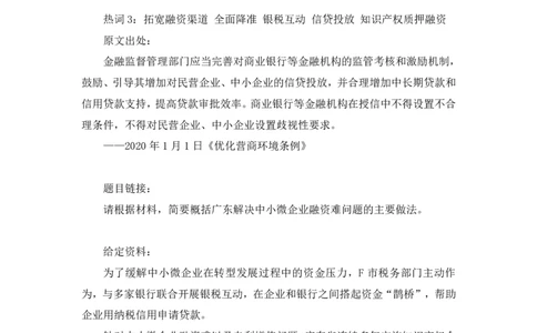 2022.05.10+经济领域金词2+李梦圆+（讲义+笔记）（一&ldquo;词&rdquo;千金申论金词精选50例）_2026考公资料_（09）李梦圆_李梦圆申论一词千金班_笔记
