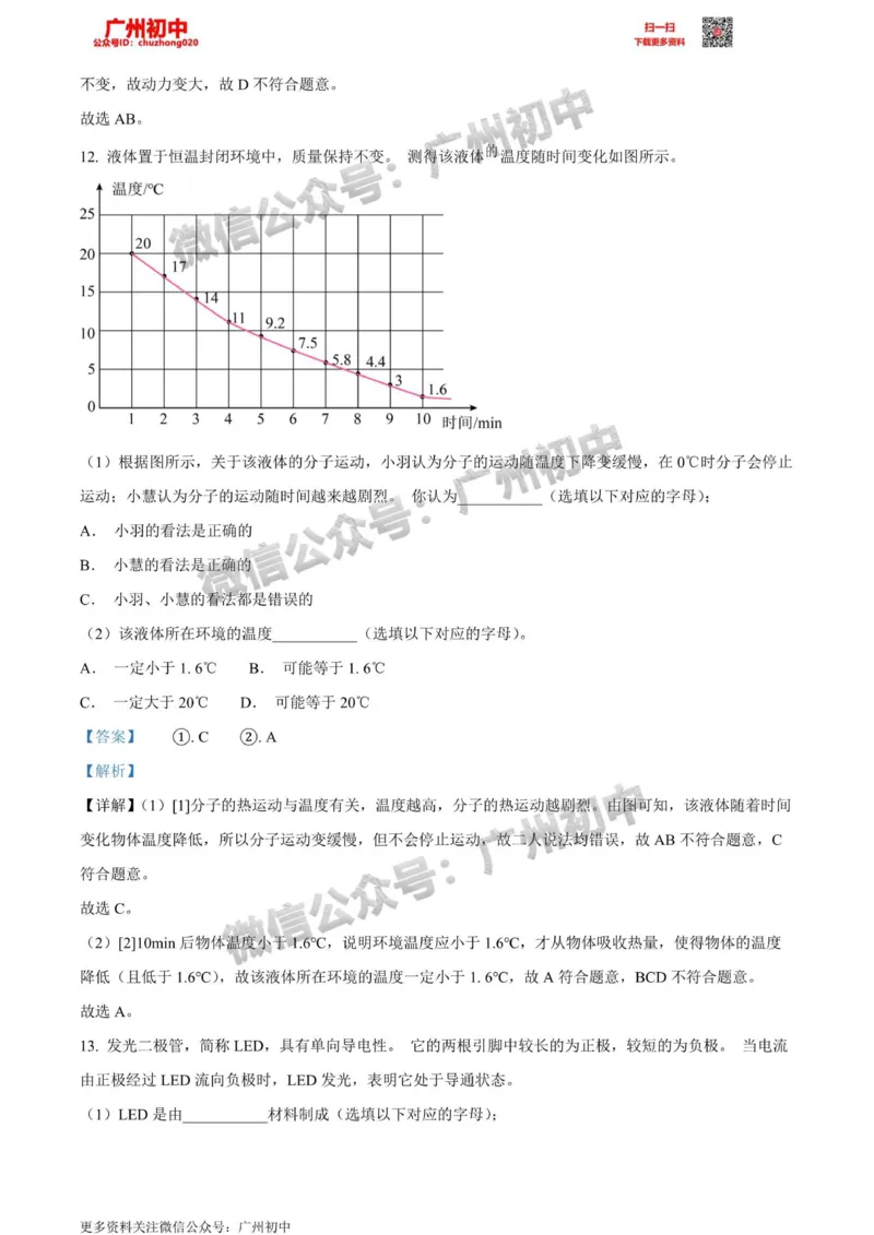 越秀区2023-2024学年九上期末考试物理答案解析_广州九上月考+期中+期末+一模二模+中考真题_2023-2024广州各区九上期末统考真题带答案_越秀区