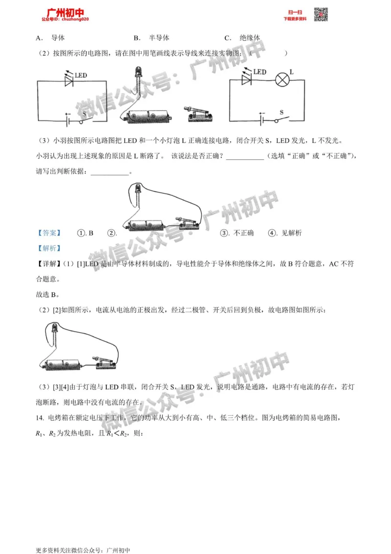越秀区2023-2024学年九上期末考试物理答案解析_广州九上月考+期中+期末+一模二模+中考真题_2023-2024广州各区九上期末统考真题带答案_越秀区