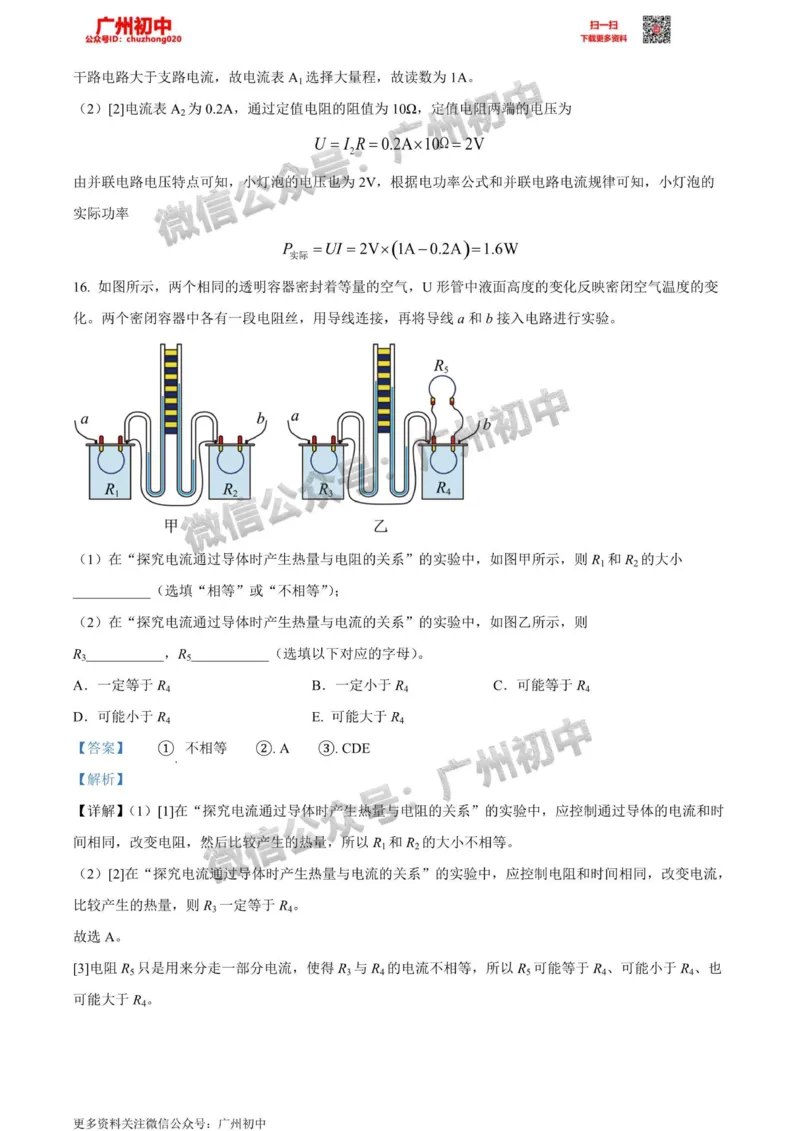 越秀区2023-2024学年九上期末考试物理答案解析_广州九上月考+期中+期末+一模二模+中考真题_2023-2024广州各区九上期末统考真题带答案_越秀区