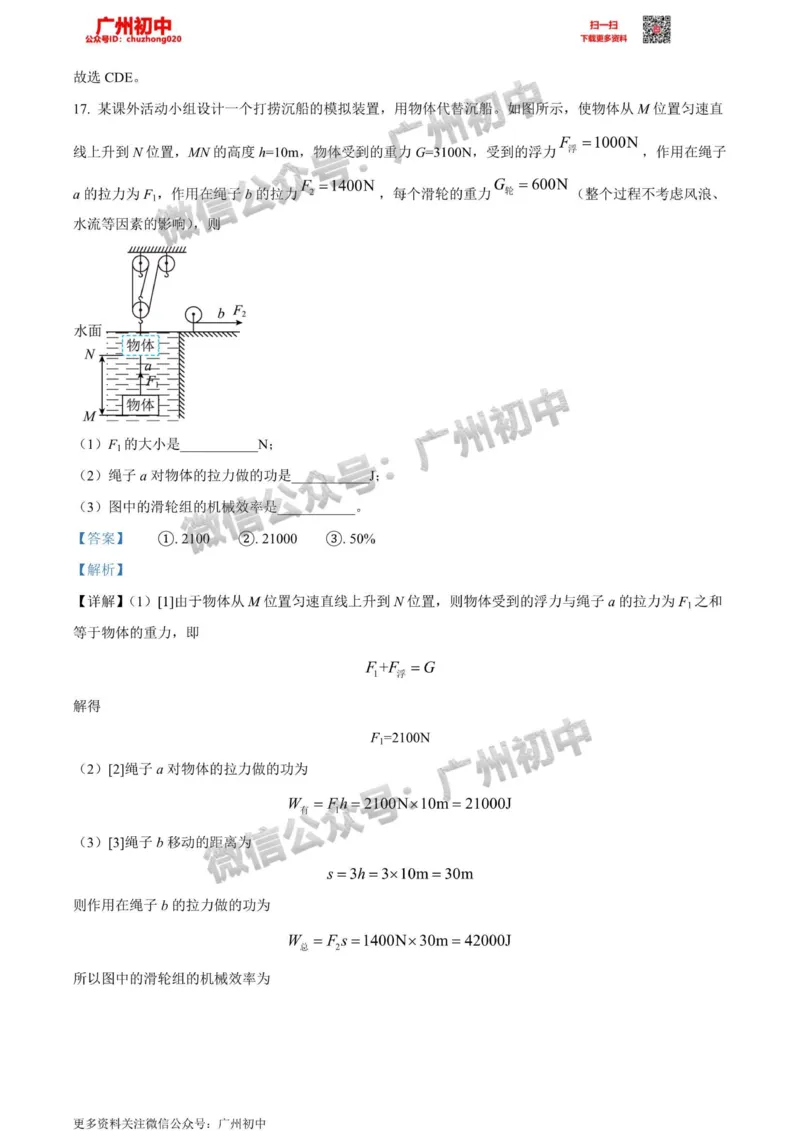 越秀区2023-2024学年九上期末考试物理答案解析_广州九上月考+期中+期末+一模二模+中考真题_2023-2024广州各区九上期末统考真题带答案_越秀区