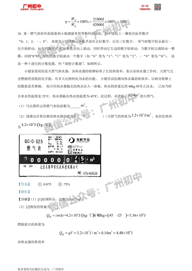 越秀区2023-2024学年九上期末考试物理答案解析_广州九上月考+期中+期末+一模二模+中考真题_2023-2024广州各区九上期末统考真题带答案_越秀区