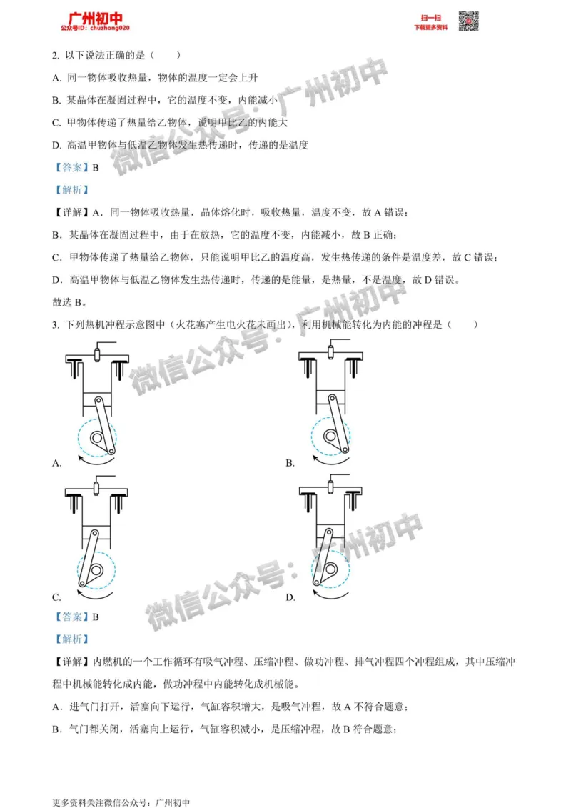 越秀区2023-2024学年九上期末考试物理答案解析_广州九上月考+期中+期末+一模二模+中考真题_2023-2024广州各区九上期末统考真题带答案_越秀区