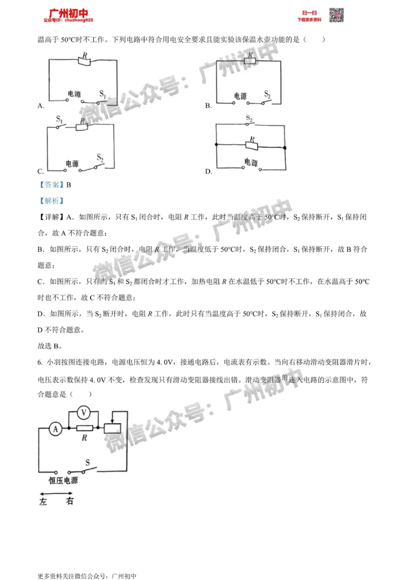 越秀区2023-2024学年九上期末考试物理答案解析_广州九上月考+期中+期末+一模二模+中考真题_2023-2024广州各区九上期末统考真题带答案_越秀区