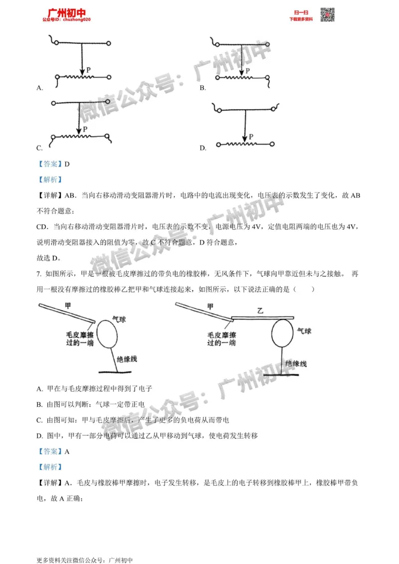 越秀区2023-2024学年九上期末考试物理答案解析_广州九上月考+期中+期末+一模二模+中考真题_2023-2024广州各区九上期末统考真题带答案_越秀区