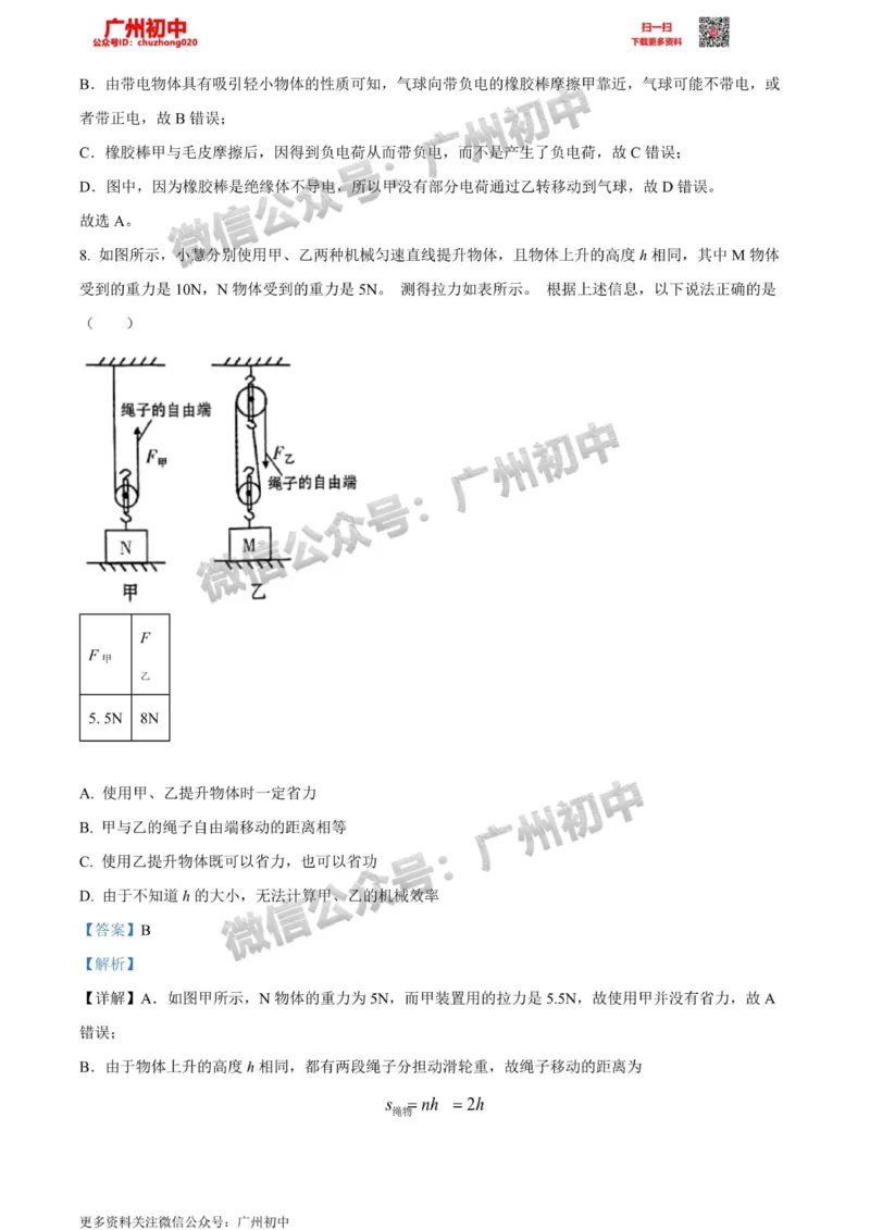 越秀区2023-2024学年九上期末考试物理答案解析_广州九上月考+期中+期末+一模二模+中考真题_2023-2024广州各区九上期末统考真题带答案_越秀区