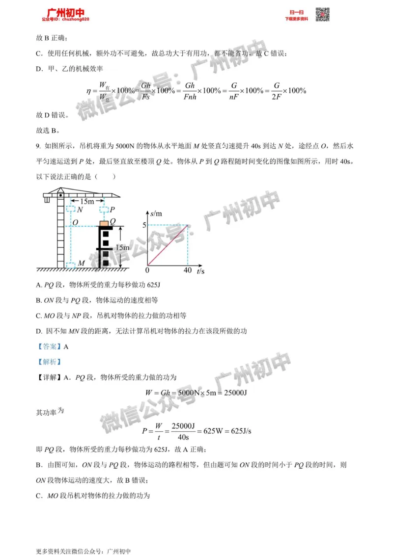 越秀区2023-2024学年九上期末考试物理答案解析_广州九上月考+期中+期末+一模二模+中考真题_2023-2024广州各区九上期末统考真题带答案_越秀区