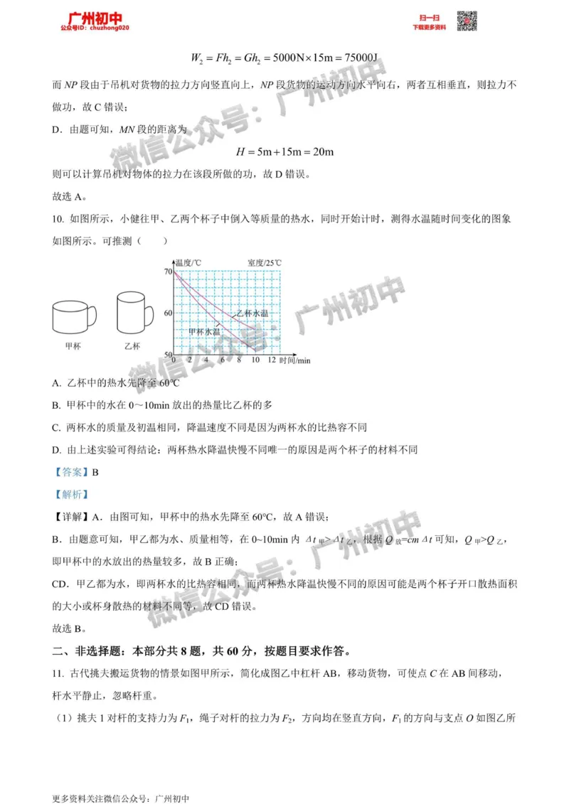 越秀区2023-2024学年九上期末考试物理答案解析_广州九上月考+期中+期末+一模二模+中考真题_2023-2024广州各区九上期末统考真题带答案_越秀区