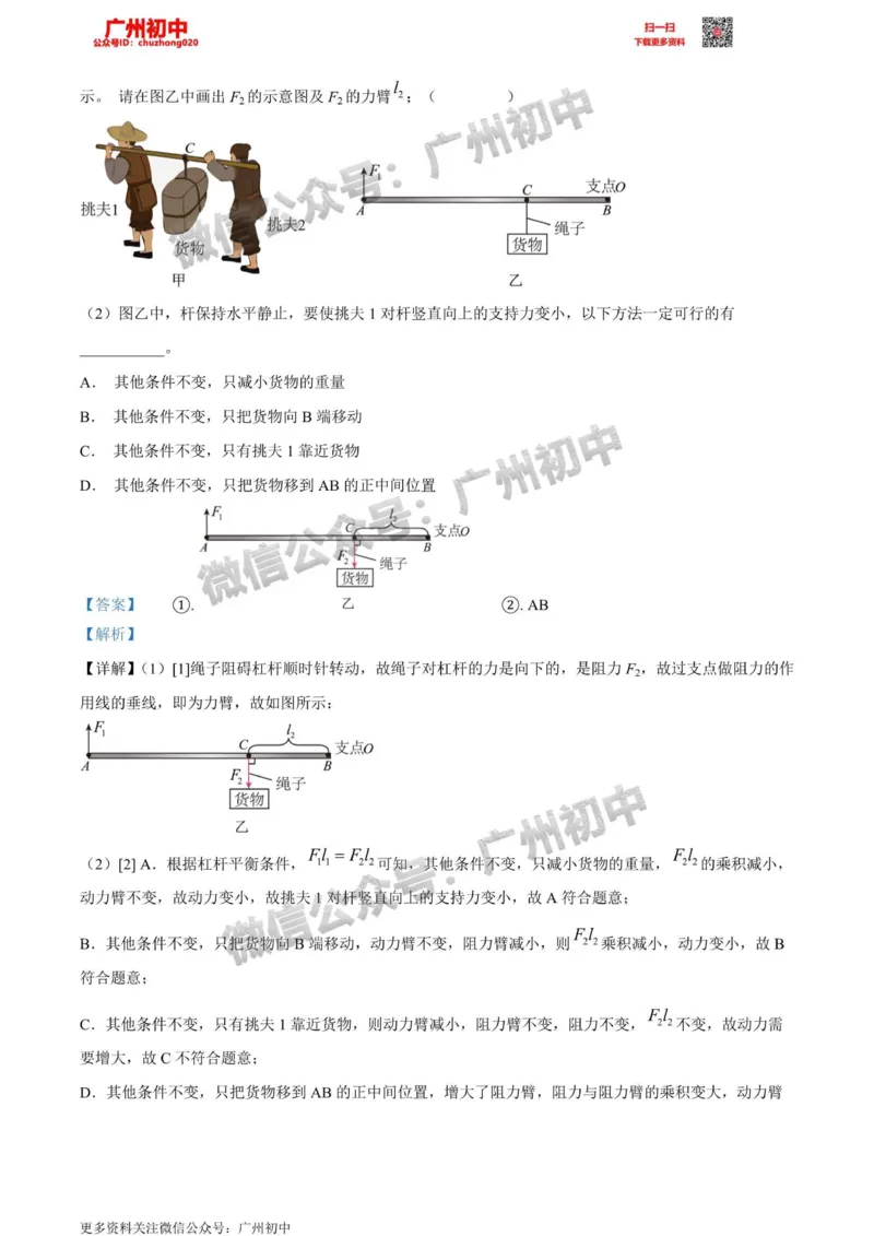 越秀区2023-2024学年九上期末考试物理答案解析_广州九上月考+期中+期末+一模二模+中考真题_2023-2024广州各区九上期末统考真题带答案_越秀区