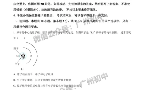 越秀区2023-2024学年九上期末考试物理答案解析_广州九上月考+期中+期末+一模二模+中考真题_2023-2024广州各区九上期末统考真题带答案_越秀区