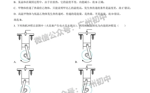 越秀区2023-2024学年九上期末考试物理答案解析_广州九上月考+期中+期末+一模二模+中考真题_2023-2024广州各区九上期末统考真题带答案_越秀区