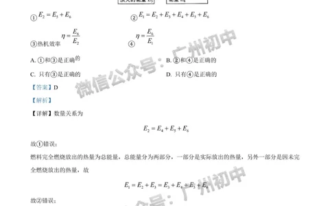 越秀区2023-2024学年九上期末考试物理答案解析_广州九上月考+期中+期末+一模二模+中考真题_2023-2024广州各区九上期末统考真题带答案_越秀区