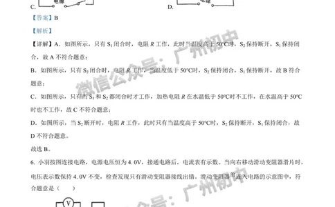 越秀区2023-2024学年九上期末考试物理答案解析_广州九上月考+期中+期末+一模二模+中考真题_2023-2024广州各区九上期末统考真题带答案_越秀区