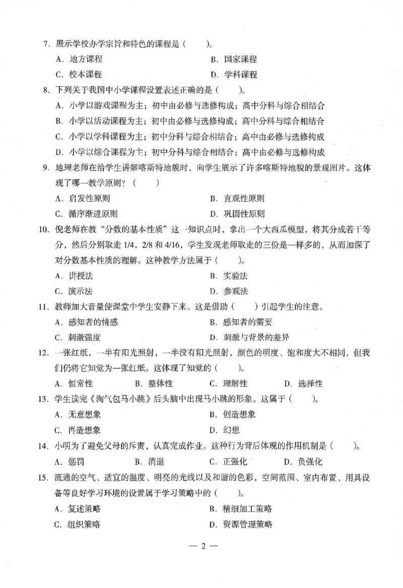 25下终极密押卷-中学-教育知识-卷1_教资_36🔥26上：各机构教资笔试押题汇总（西米学府汇总）_26上教资：中学押题汇总(1)_4.中学-终极密押4套卷-Z公（完结）