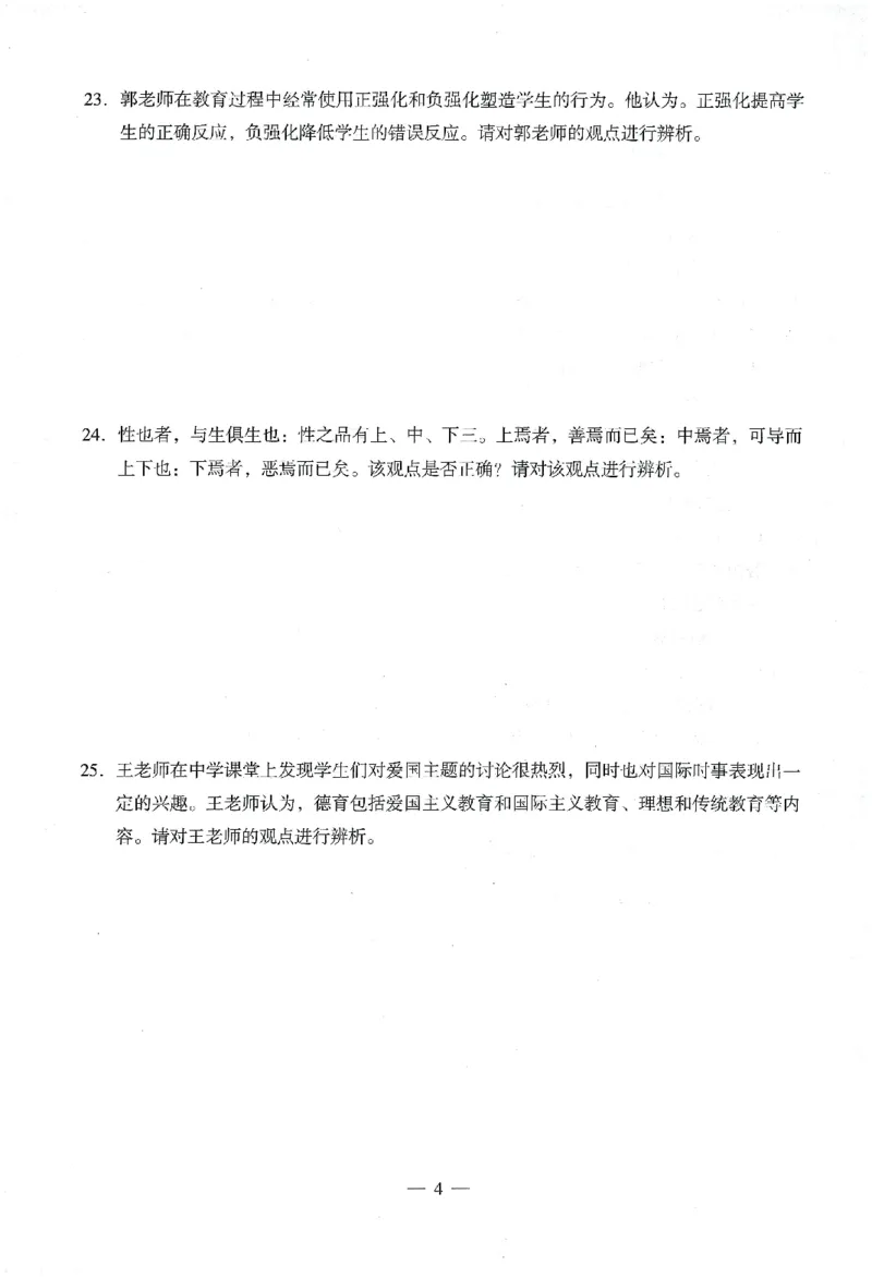 25下终极密押卷-中学-教育知识-卷1_教资_36🔥26上：各机构教资笔试押题汇总（西米学府汇总）_26上教资：中学押题汇总(1)_4.中学-终极密押4套卷-Z公（完结）