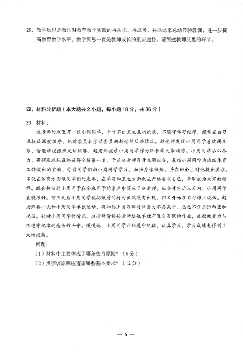 25下终极密押卷-中学-教育知识-卷1_教资_36🔥26上：各机构教资笔试押题汇总（西米学府汇总）_26上教资：中学押题汇总(1)_4.中学-终极密押4套卷-Z公（完结）