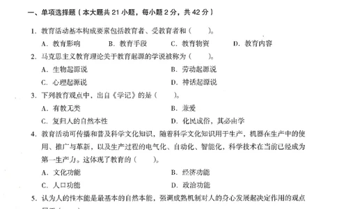 25下终极密押卷-中学-教育知识-卷1_教资_36🔥26上：各机构教资笔试押题汇总（西米学府汇总）_26上教资：中学押题汇总(1)_4.中学-终极密押4套卷-Z公（完结）