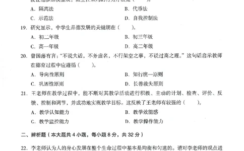 25下终极密押卷-中学-教育知识-卷1_教资_36🔥26上：各机构教资笔试押题汇总（西米学府汇总）_26上教资：中学押题汇总(1)_4.中学-终极密押4套卷-Z公（完结）