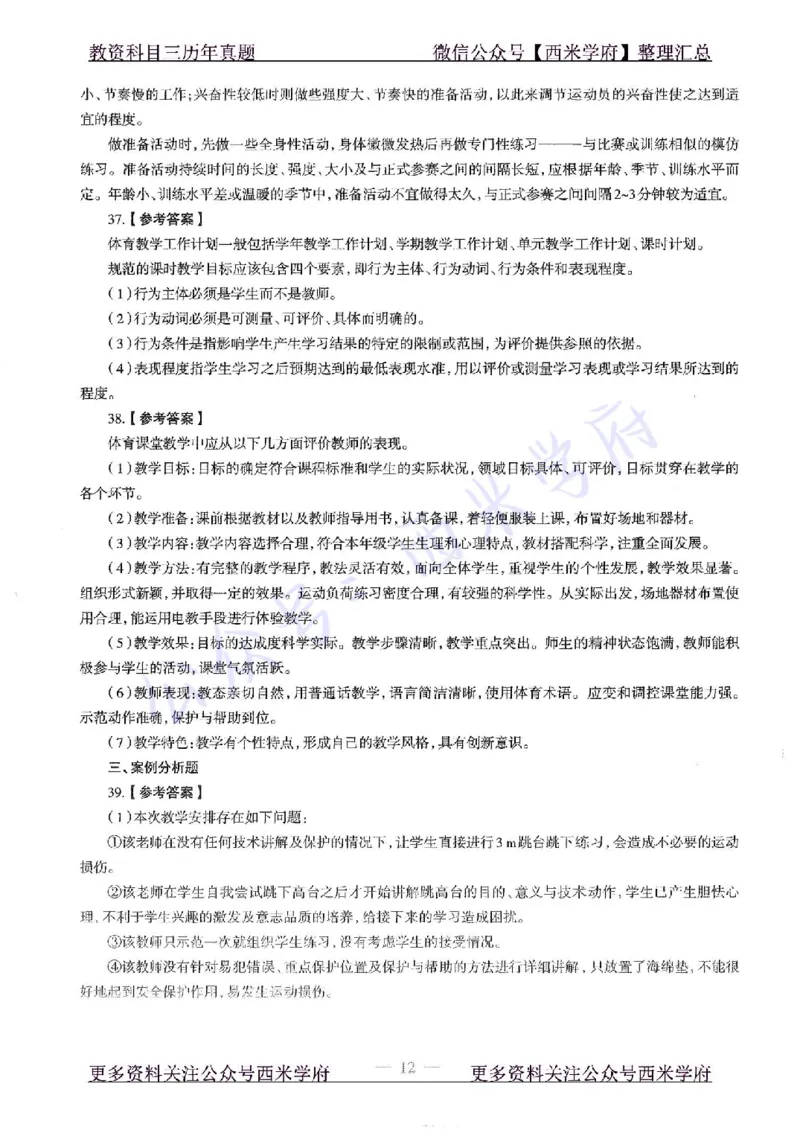 2015下高中体育真题及答案解析_教资_25下资料合集二_25下最新科三知识点汇编+思维导图-高中_07.体育_02.历年真题