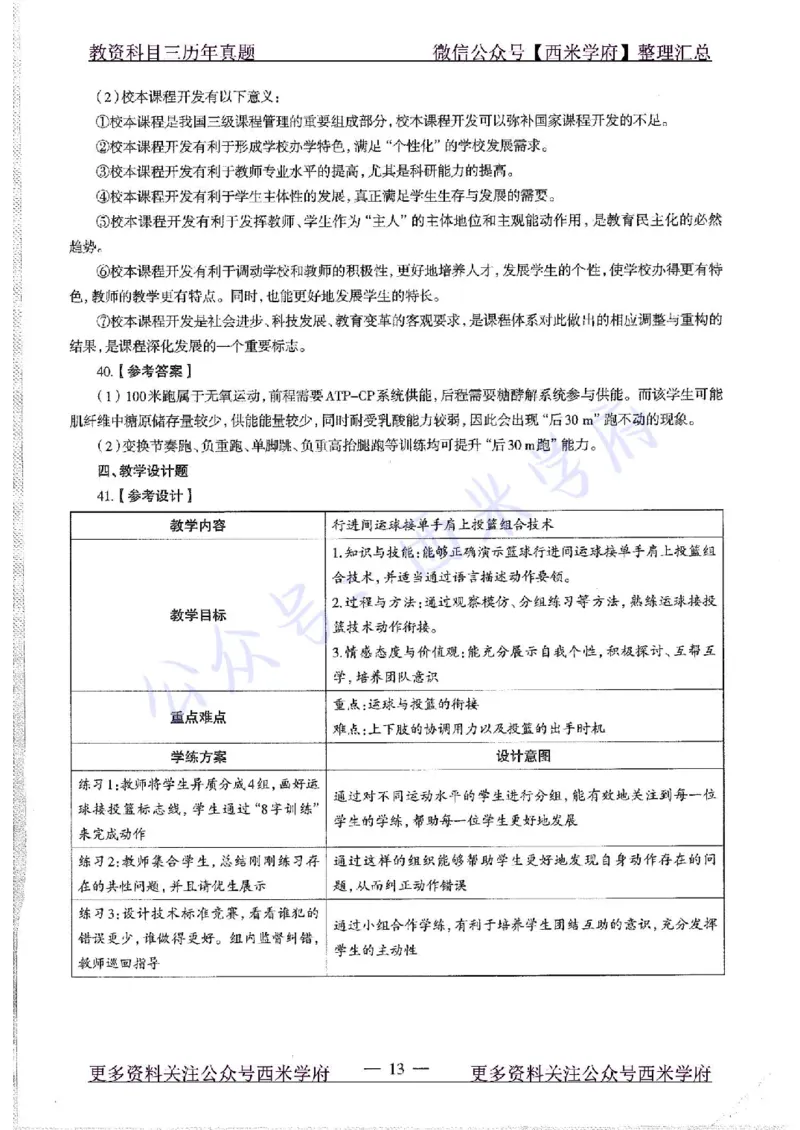 2015下高中体育真题及答案解析_教资_25下资料合集二_25下最新科三知识点汇编+思维导图-高中_07.体育_02.历年真题