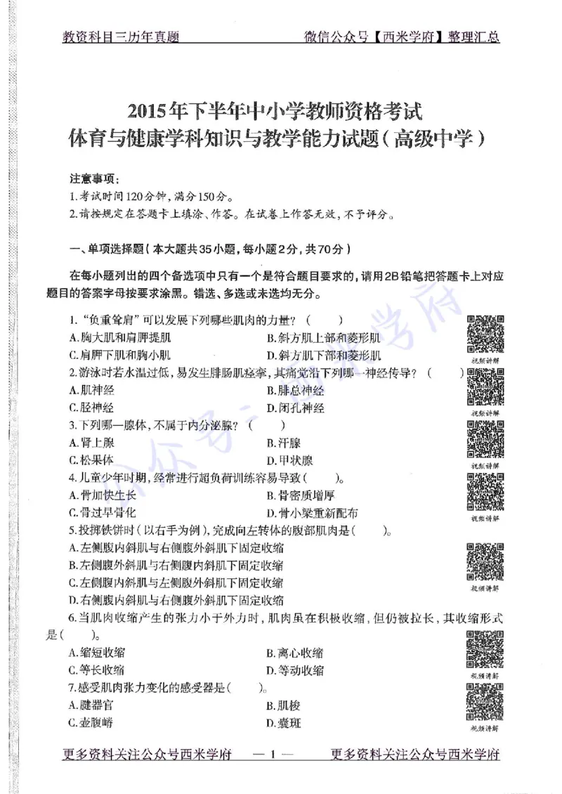 2015下高中体育真题及答案解析_教资_25下资料合集二_25下最新科三知识点汇编+思维导图-高中_07.体育_02.历年真题