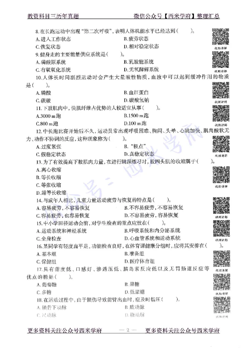 2015下高中体育真题及答案解析_教资_25下资料合集二_25下最新科三知识点汇编+思维导图-高中_07.体育_02.历年真题