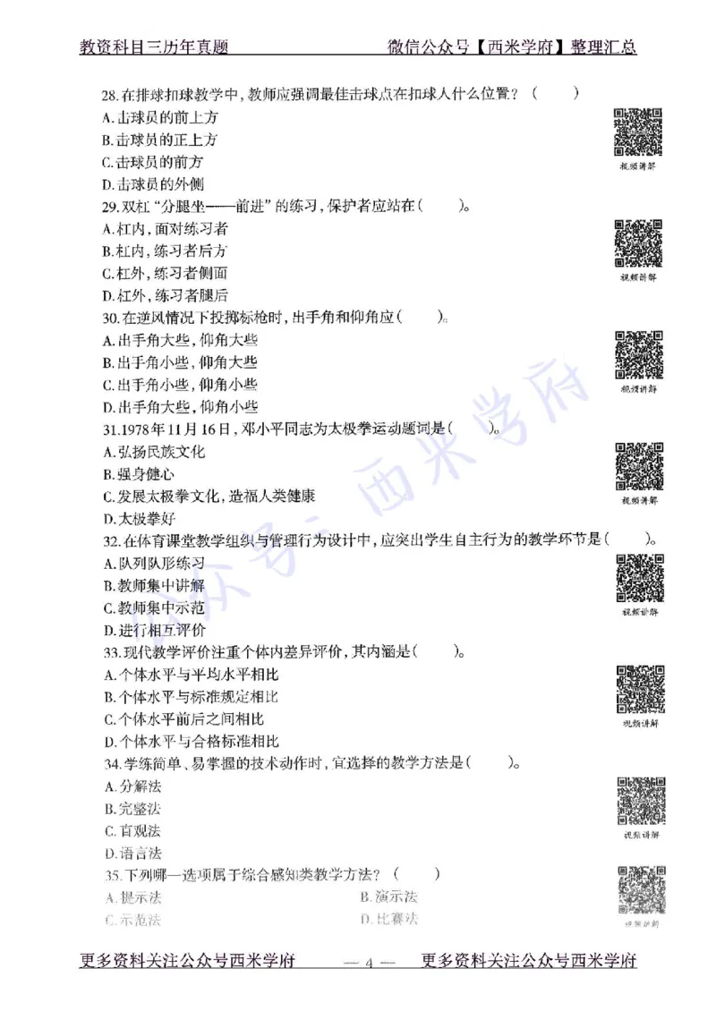 2015下高中体育真题及答案解析_教资_25下资料合集二_25下最新科三知识点汇编+思维导图-高中_07.体育_02.历年真题