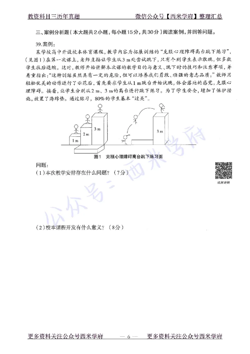 2015下高中体育真题及答案解析_教资_25下资料合集二_25下最新科三知识点汇编+思维导图-高中_07.体育_02.历年真题
