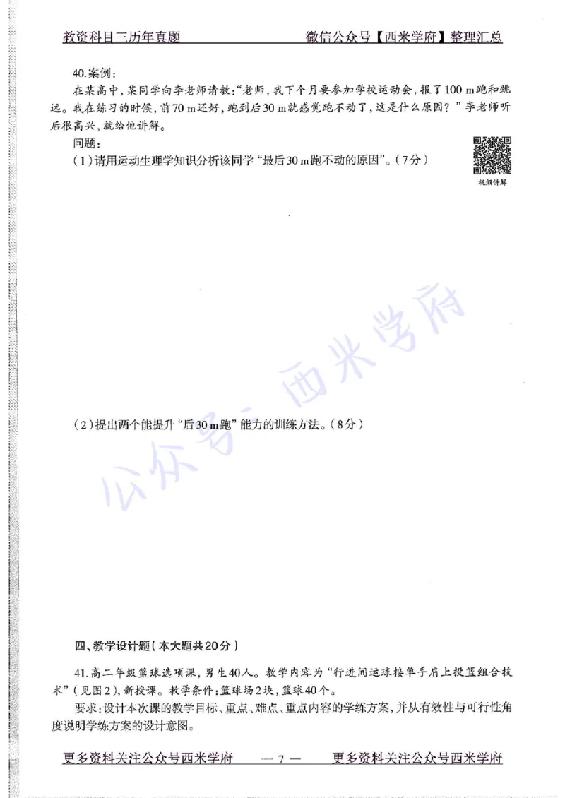 2015下高中体育真题及答案解析_教资_25下资料合集二_25下最新科三知识点汇编+思维导图-高中_07.体育_02.历年真题