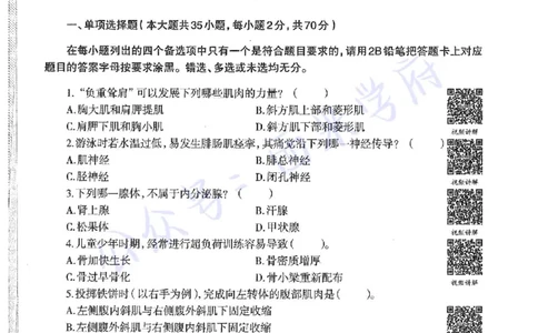 2015下高中体育真题及答案解析_教资_25下资料合集二_25下最新科三知识点汇编+思维导图-高中_07.体育_02.历年真题