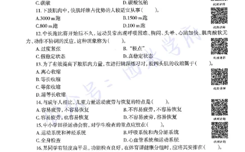 2015下高中体育真题及答案解析_教资_25下资料合集二_25下最新科三知识点汇编+思维导图-高中_07.体育_02.历年真题