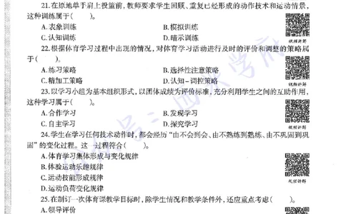 2015下高中体育真题及答案解析_教资_25下资料合集二_25下最新科三知识点汇编+思维导图-高中_07.体育_02.历年真题
