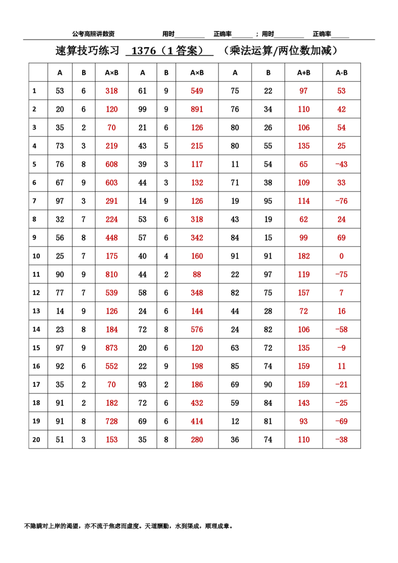 新速算1373-1382（答案版）_2026考公资料_超格合集_数资高照合集_速算高照抖音速算直播课_速算每日打卡题