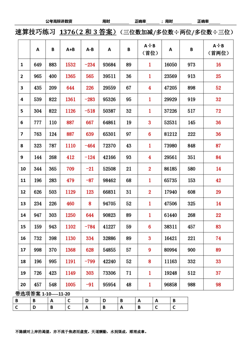新速算1373-1382（答案版）_2026考公资料_超格合集_数资高照合集_速算高照抖音速算直播课_速算每日打卡题