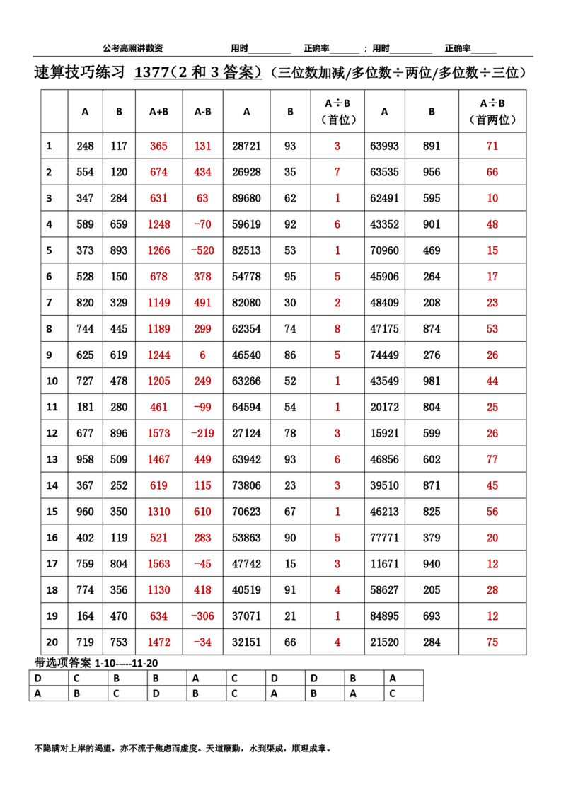 新速算1373-1382（答案版）_2026考公资料_超格合集_数资高照合集_速算高照抖音速算直播课_速算每日打卡题