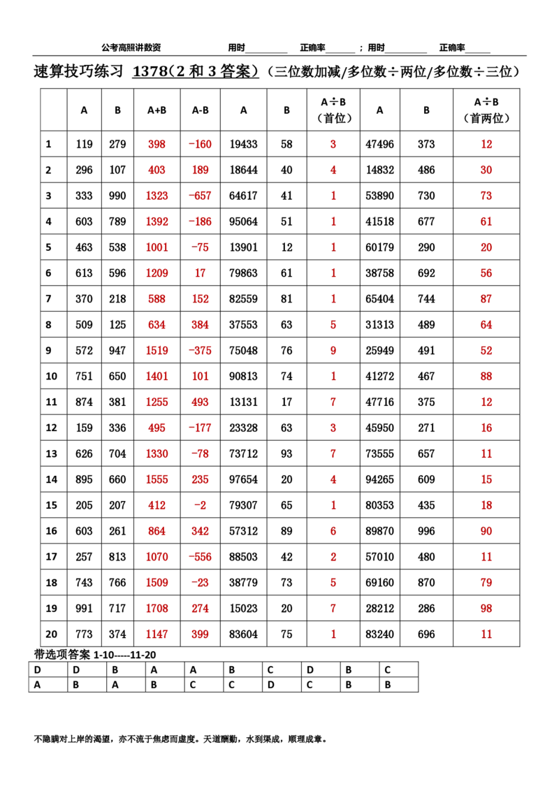 新速算1373-1382（答案版）_2026考公资料_超格合集_数资高照合集_速算高照抖音速算直播课_速算每日打卡题