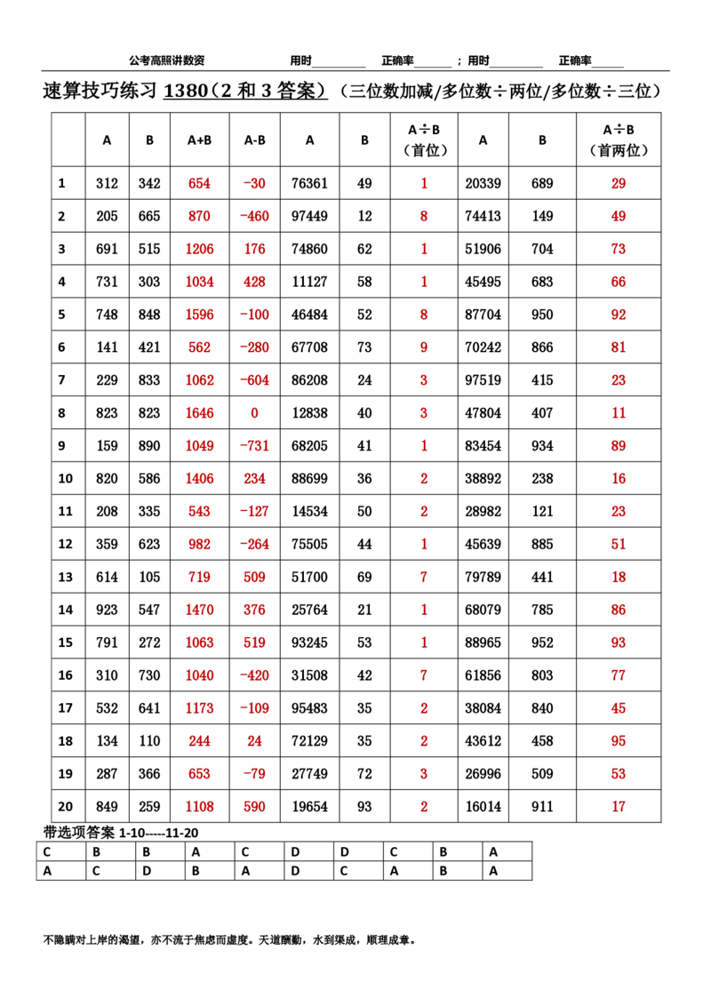 新速算1373-1382（答案版）_2026考公资料_超格合集_数资高照合集_速算高照抖音速算直播课_速算每日打卡题