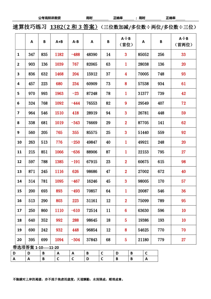 新速算1373-1382（答案版）_2026考公资料_超格合集_数资高照合集_速算高照抖音速算直播课_速算每日打卡题