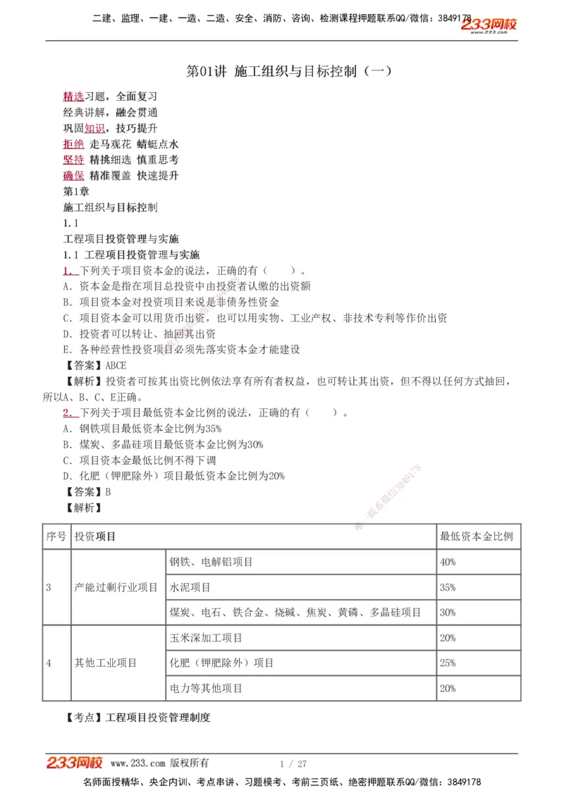 1-5_2026二建全科_2026二级建造师（持续更新）看这里_2026二建管理SVIP_03-习题精析✿实战特训✿模考通关_14-2026年二建管理-233网校-习题解析班-赵春晓