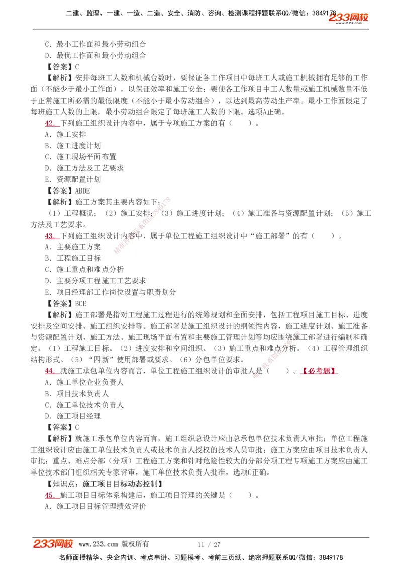 1-5_2026二建全科_2026二级建造师（持续更新）看这里_2026二建管理SVIP_03-习题精析✿实战特训✿模考通关_14-2026年二建管理-233网校-习题解析班-赵春晓