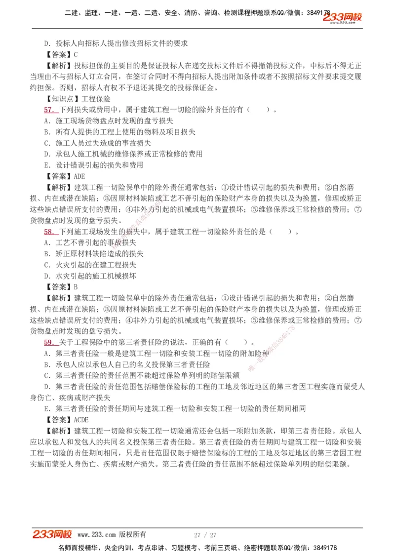 1-5_2026二建全科_2026二级建造师（持续更新）看这里_2026二建管理SVIP_03-习题精析✿实战特训✿模考通关_14-2026年二建管理-233网校-习题解析班-赵春晓